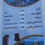Menu Café Hafa مقهى الحافة Tanger February 2024 502423-474400